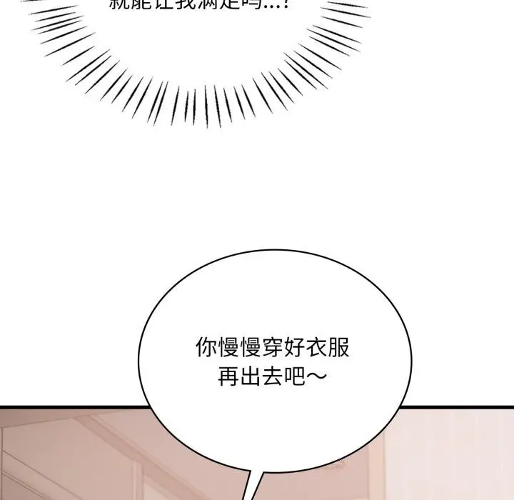 漫画《想要拥有她》第67话第110张图