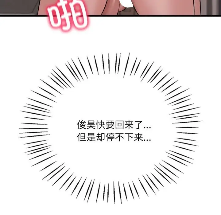 漫画《想要拥有她》第67话第127张图