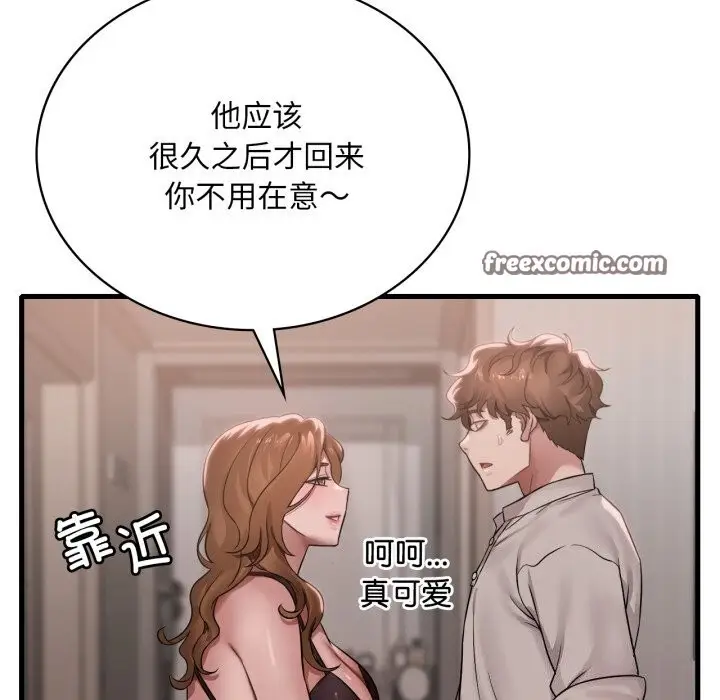 漫画《想要拥有她》第67话第14张图