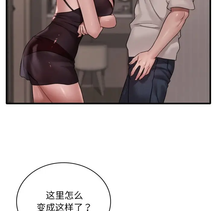 漫画《想要拥有她》第67话第15张图