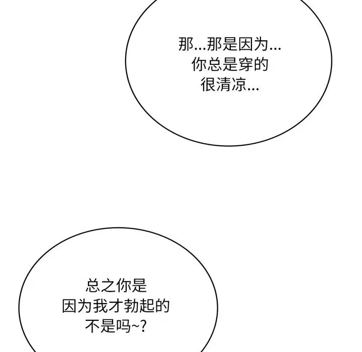 漫画《想要拥有她》第67话第22张图