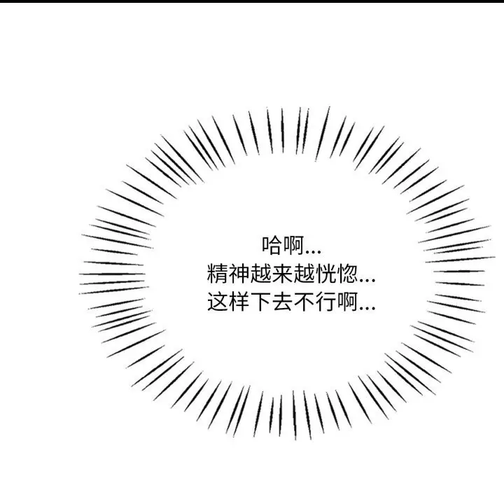漫画《想要拥有她》第67话第32张图