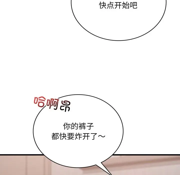 漫画《想要拥有她》第67话第43张图