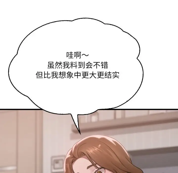 漫画《想要拥有她》第67话第47张图