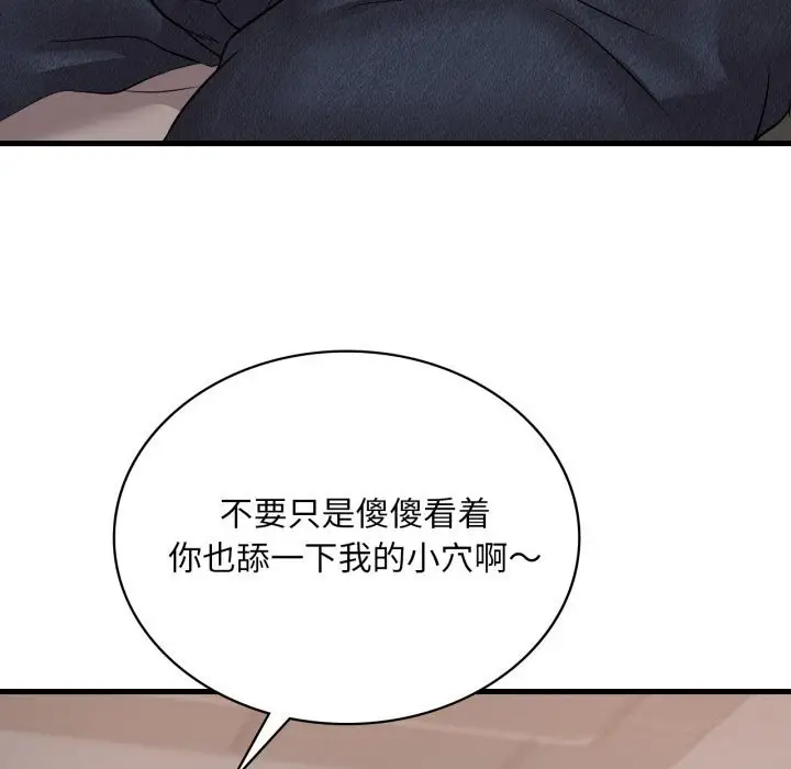 漫画《想要拥有她》第67话第49张图