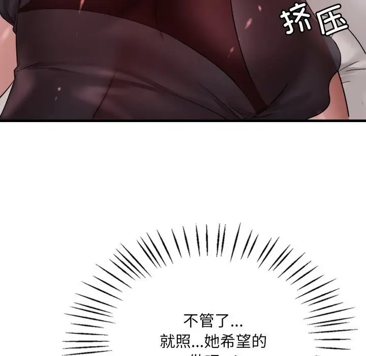 漫画《想要拥有她》第67话第55张图
