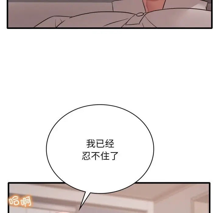 漫画《想要拥有她》第67话第72张图