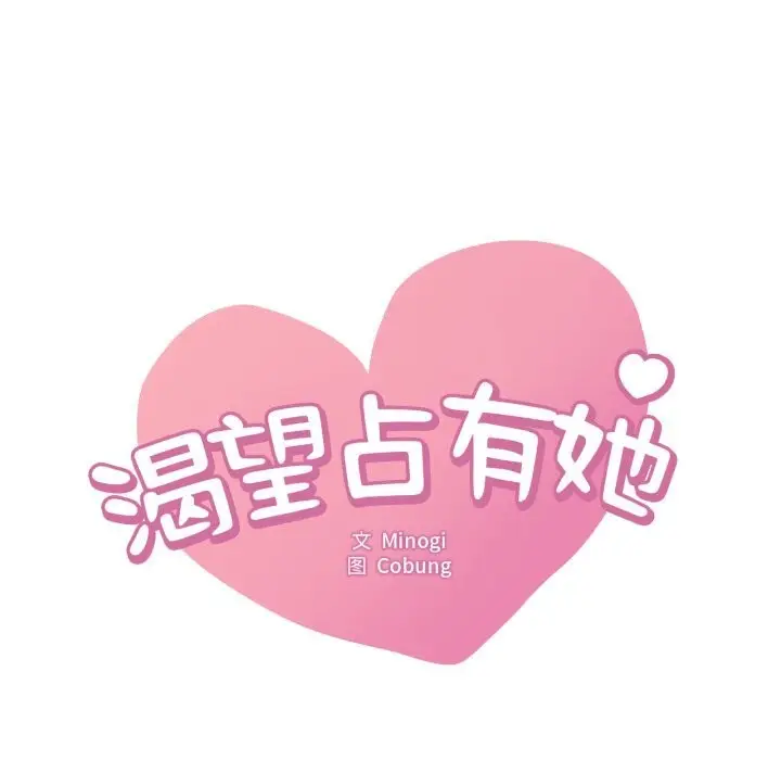 漫画《想要拥有她》第67话第8张图