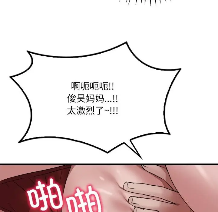 漫画《想要拥有她》第67话第82张图