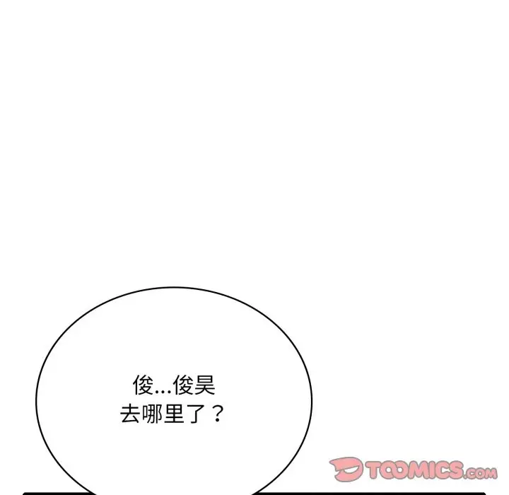 漫画《想要拥有她》第67话第9张图