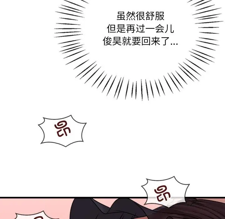 漫画《想要拥有她》第67话第92张图