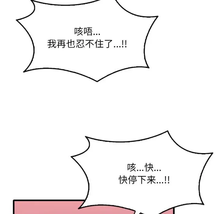 漫画《想要拥有她》第67话第94张图