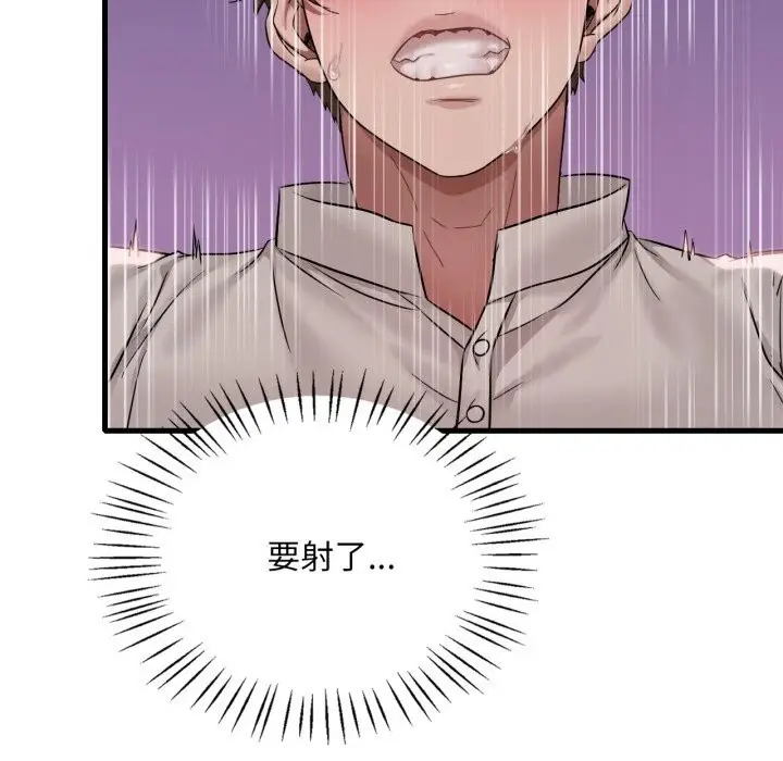 漫画《想要拥有她》第67话第97张图