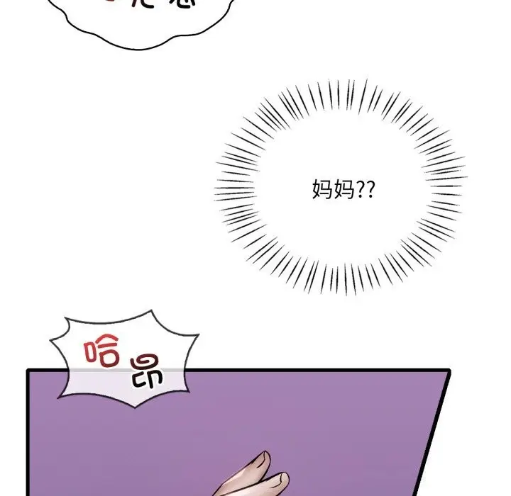 漫画《想要拥有她》第68话第11张图
