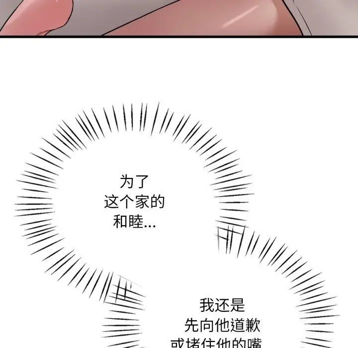漫画《想要拥有她》第68话第113张图