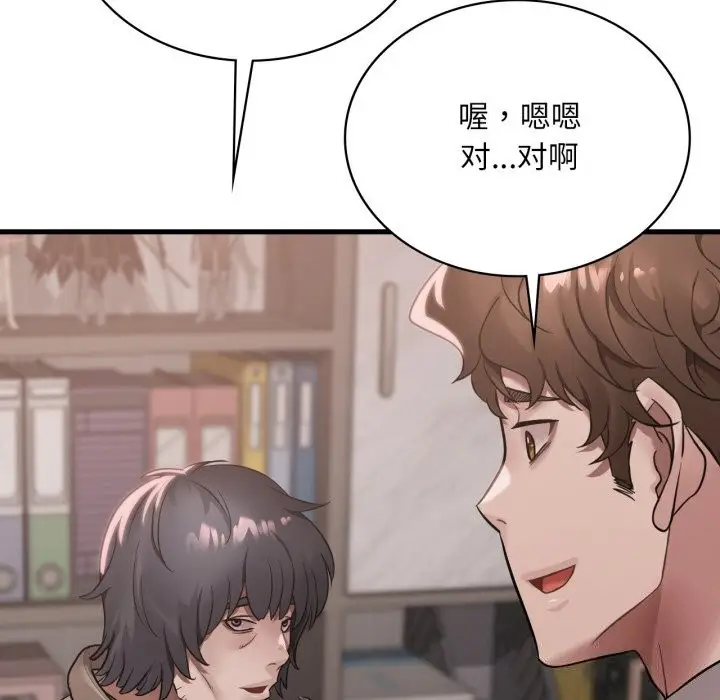 漫画《想要拥有她》第68话第125张图