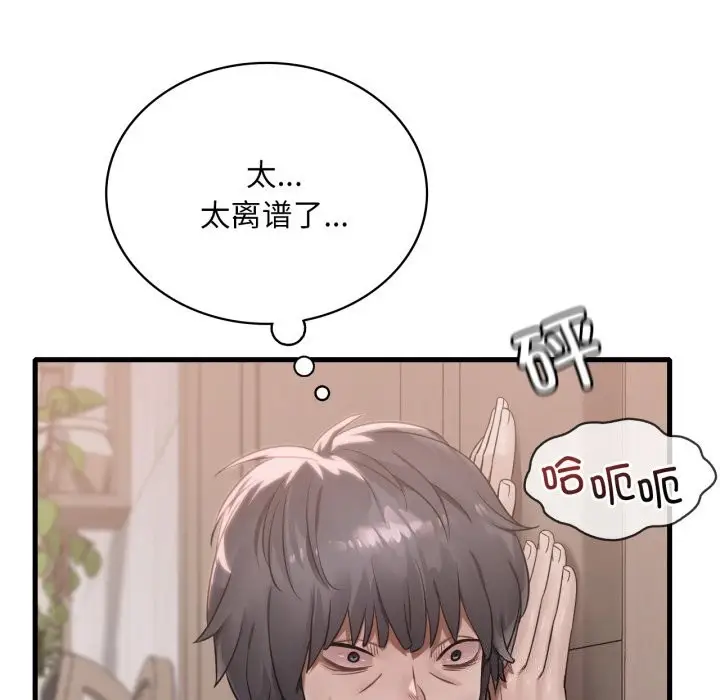 漫画《想要拥有她》第68话第13张图