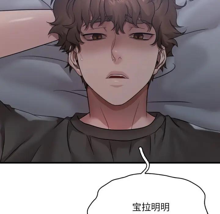 漫画《想要拥有她》第68话第137张图