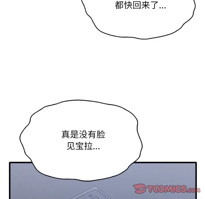 漫画《想要拥有她》第68话第138张图