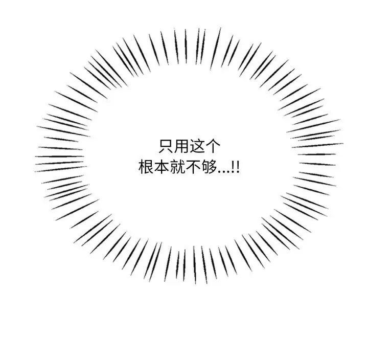 漫画《想要拥有她》第68话第151张图