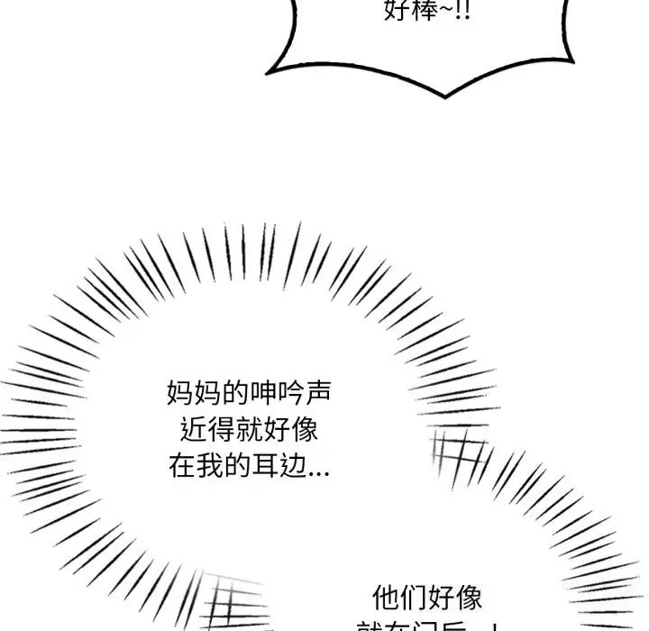 漫画《想要拥有她》第68话第17张图