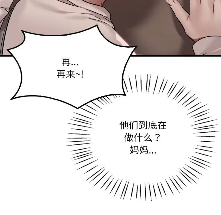 漫画《想要拥有她》第68话第19张图