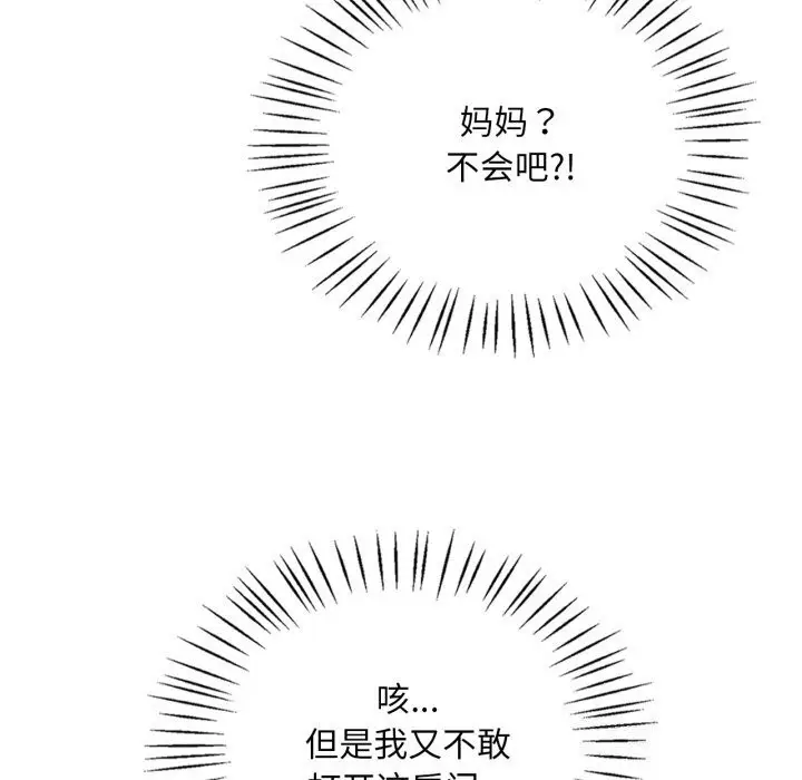 漫画《想要拥有她》第68话第22张图