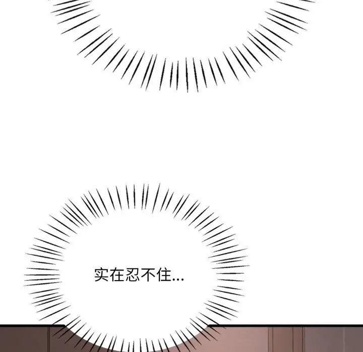 漫画《想要拥有她》第68话第34张图
