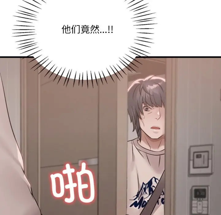 漫画《想要拥有她》第68话第40张图