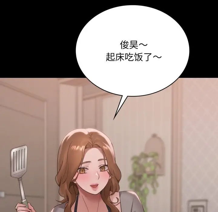 漫画《想要拥有她》第68话第59张图