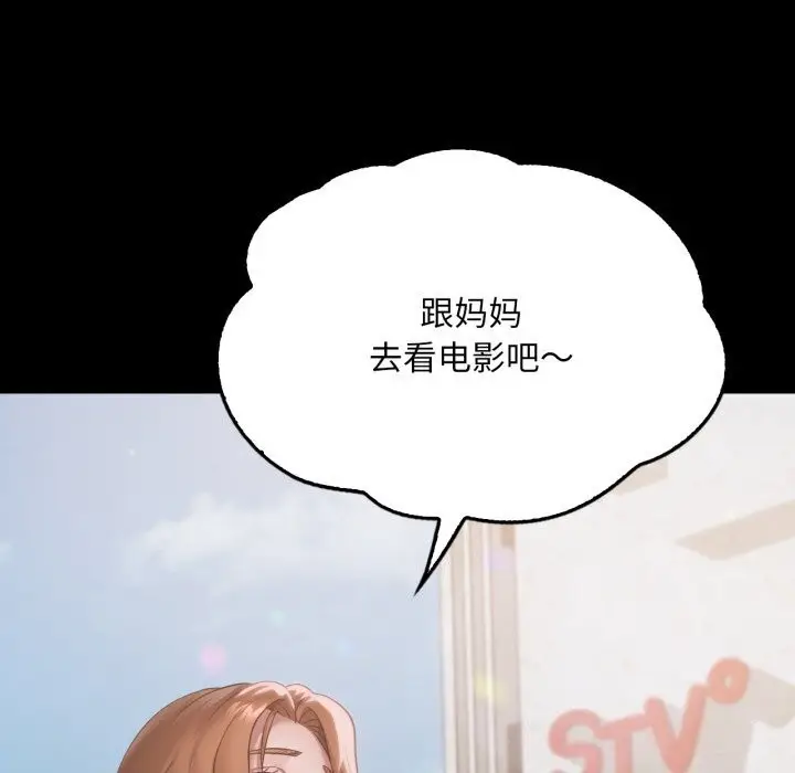 漫画《想要拥有她》第68话第67张图