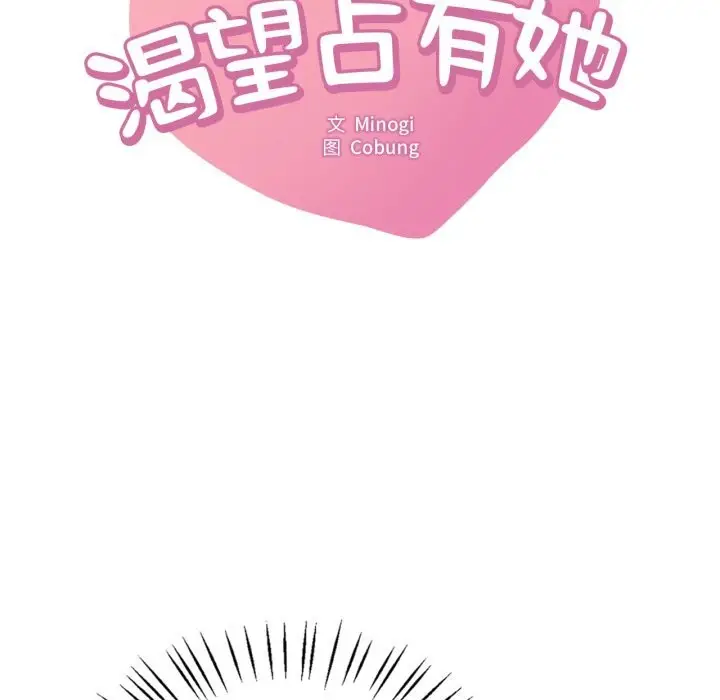 漫画《想要拥有她》第68话第7张图