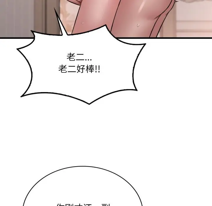 漫画《想要拥有她》第68话第75张图