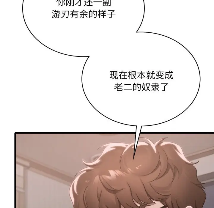漫画《想要拥有她》第68话第76张图