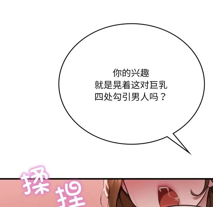 漫画《想要拥有她》第68话第78张图