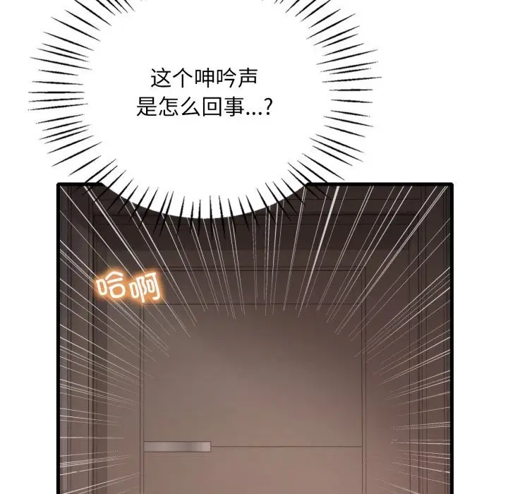 漫画《想要拥有她》第68话第8张图