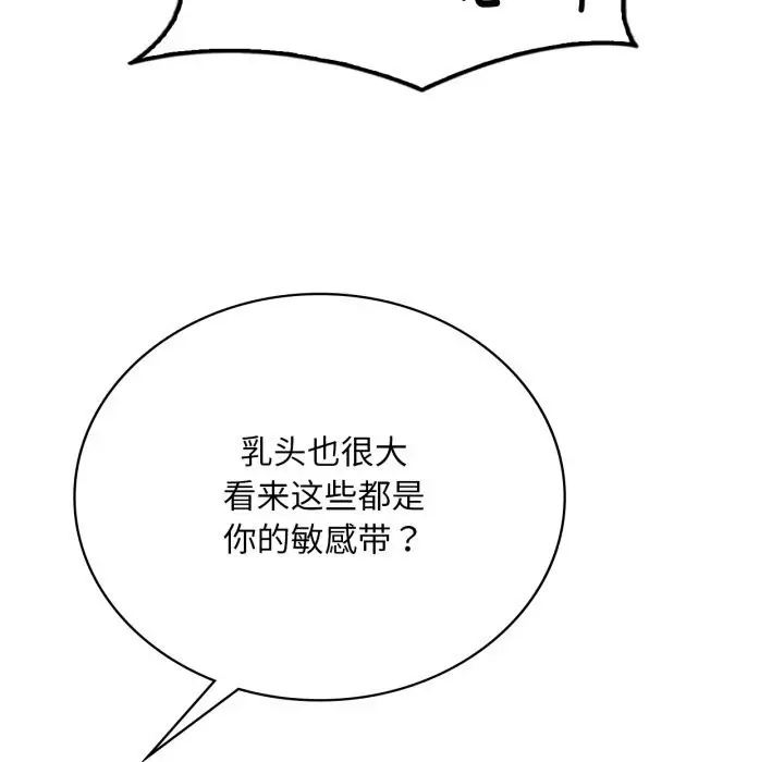 漫画《想要拥有她》第68话第80张图