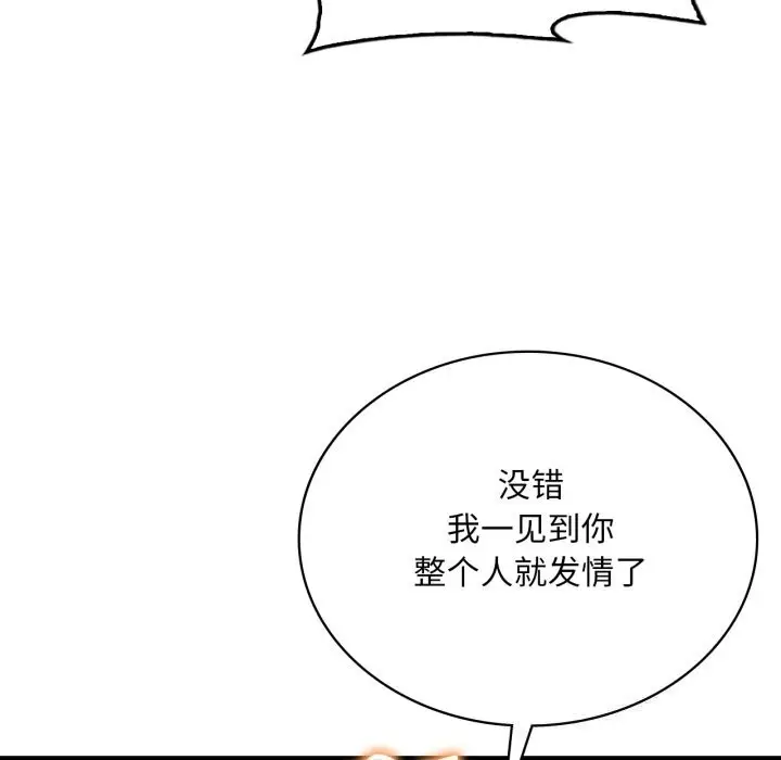 漫画《想要拥有她》第68话第82张图