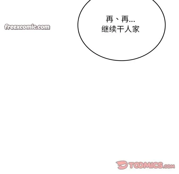 漫画《想要拥有她》第68话第84张图