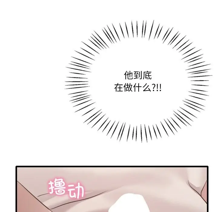 漫画《想要拥有她》第68话第92张图