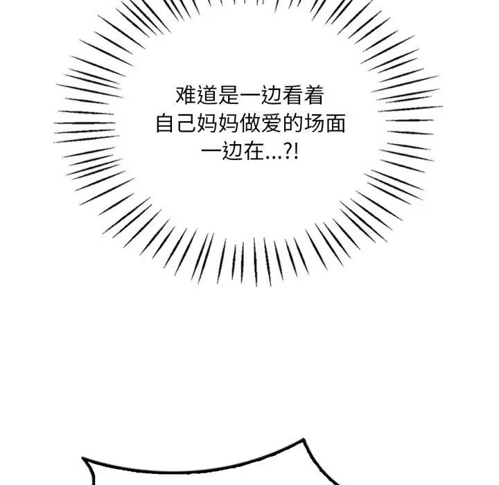 漫画《想要拥有她》第68话第94张图