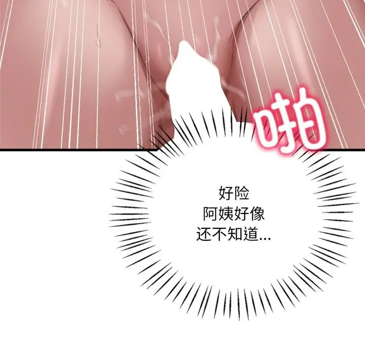漫画《想要拥有她》第68话第97张图