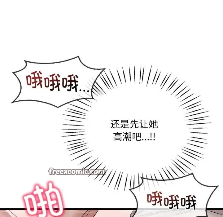 漫画《想要拥有她》第68话第98张图