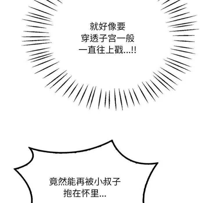 漫画《想要拥有她》第69话第102张图
