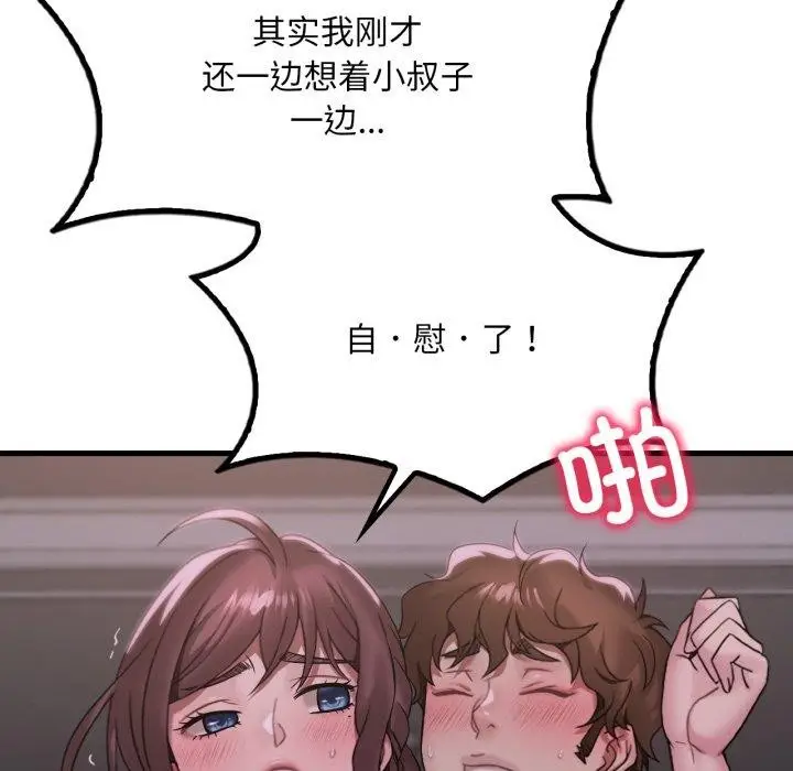 漫画《想要拥有她》第69话第108张图