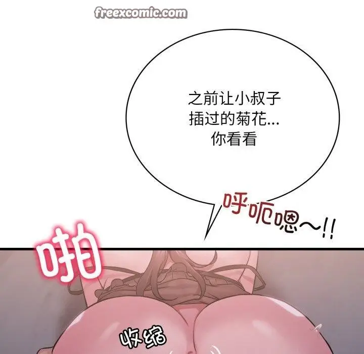 漫画《想要拥有她》第69话第112张图
