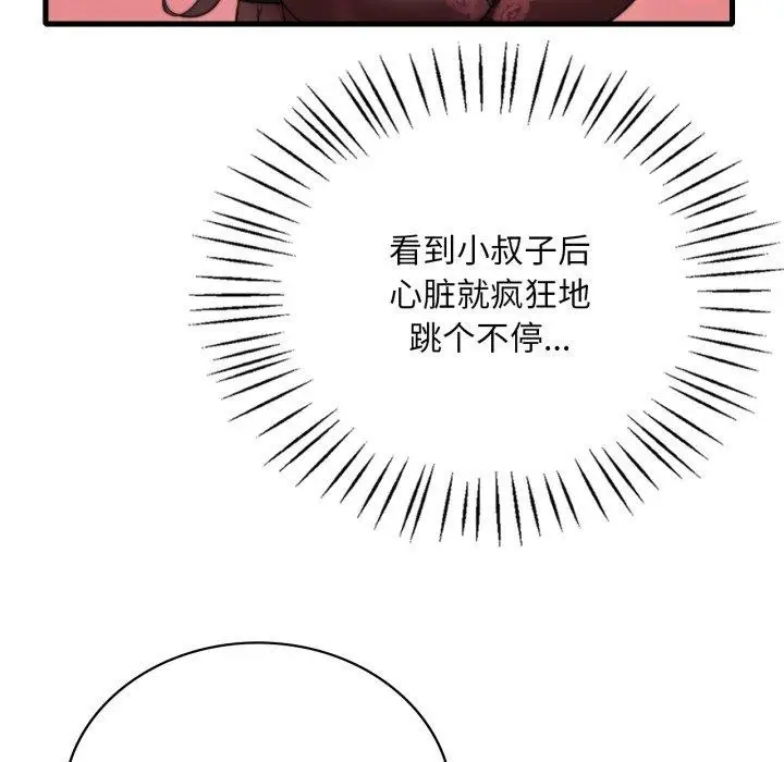 漫画《想要拥有她》第69话第32张图