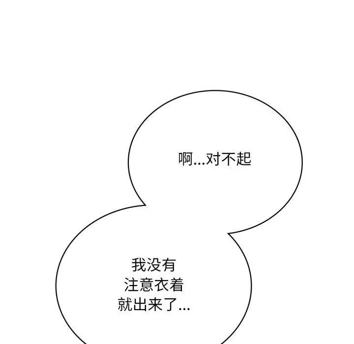 漫画《想要拥有她》第69话第46张图