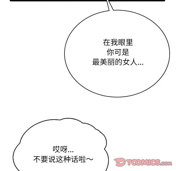 漫画《想要拥有她》第69话第57张图