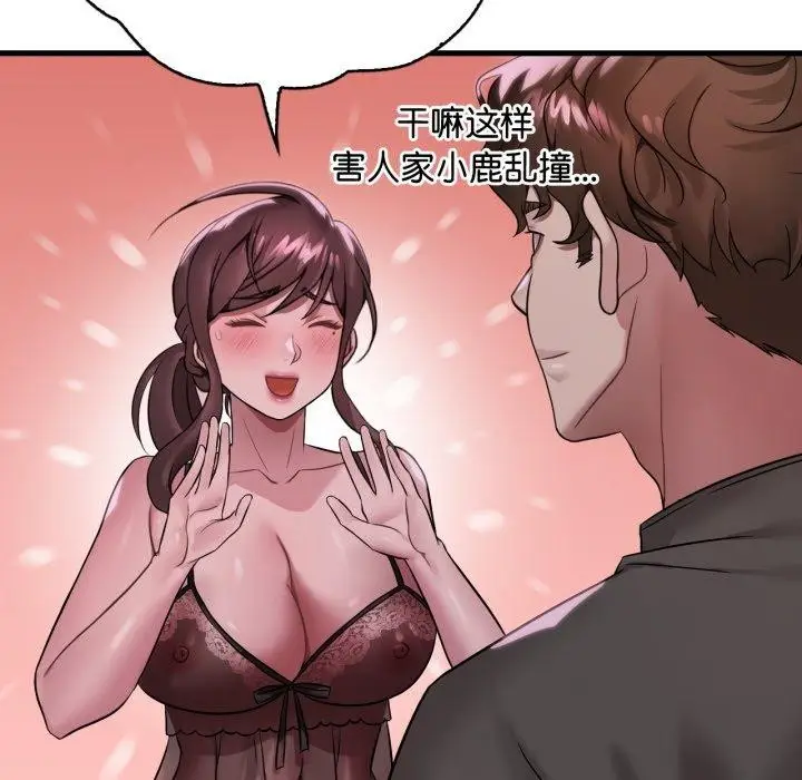 漫画《想要拥有她》第69话第58张图